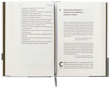 Бумажная книга «Вірний завжди. Бізнес-лідерство на принципах морської піхоти», авторов Род Уолш, Дэн Каррисон - фото №5 - миниатюра