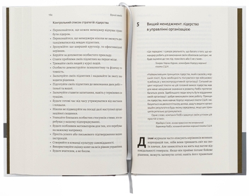Бумажная книга «Вірний завжди. Бізнес-лідерство на принципах морської піхоти», авторов Род Уолш, Дэн Каррисон - фото №6 - миниатюра
