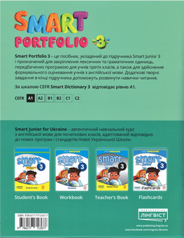 Паперова книга «Smart Portfolio Book 3», автор Євгенія Жукова	 - фото №2 - мініатюра