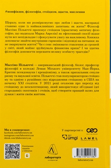 Бумажная книга «Як бути стоїком. Антична філософія для сучасного життя», автор Массимо Пильюччи - фото №2 - миниатюра