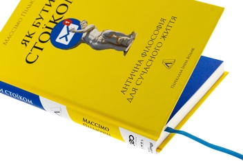 Бумажная книга «Як бути стоїком. Антична філософія для сучасного життя», автор Массимо Пильюччи - фото №4 - миниатюра