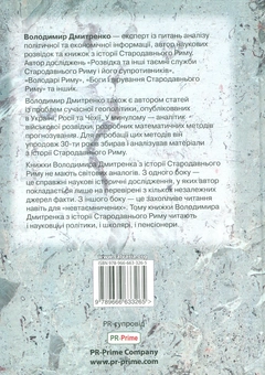 Бумажная книга «Імператори Тіберій, Калігула і Клавдій», автор Владимир Дмитренко - фото №3 - миниатюра
