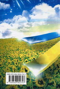 Бумажная книга «Етновалеологія», авторов Мария Гончаренко, Ирина Набока - фото №3 - миниатюра