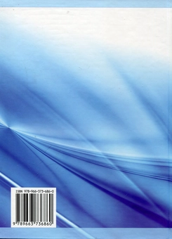 Бумажная книга «Провадження у справах дітей, які не досягли віку кримінальної відповідальності», авторов Сергей Зелинский, Святослав Назаренко, Дмитрий Письменный - фото №3 - миниатюра