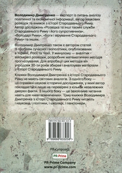 Бумажная книга «Октавіан Август. Народження Римської імперії», автор Владимир Дмитренко - фото №3 - миниатюра