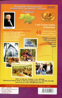 Бумажная книга «Довідник абітурієнта. Усі вищі навчальні заклади України 2011-2012» - фото №3 - миниатюра