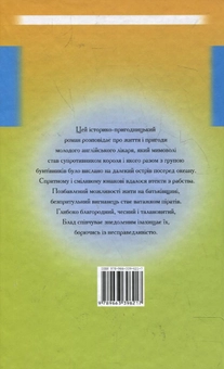 Паперова книга «Одіссея капітана Блада», автор Рафаель Сабатіні - фото №3 - мініатюра