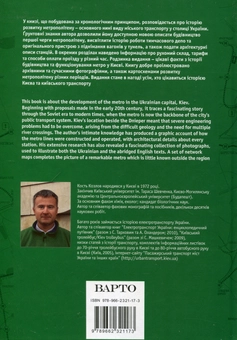 Паперова книга «Київський метрополітен», автор Кость Козлов - фото №3 - мініатюра