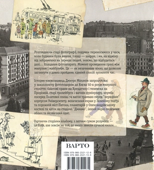 Паперова книга «У Києві 50-х», автор Дмитро Малаков - фото №3 - мініатюра