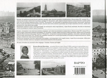 Паперова книга «Київ Кульженків», автор Вікторія Величко - фото №3 - мініатюра
