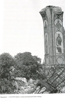 Паперова книга «Київ 1939-1945. Post scriptum», автор Дмитро Малаков - фото №5 - мініатюра