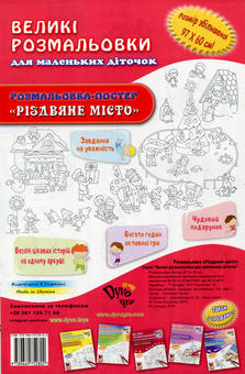 Бумажная книга «Різдвяне місто. Розмальовка-постер», автор Анна Усатенко - фото №1 - миниатюра