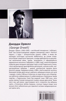 Бумажная книга «1984», автор Джордж Оруэлл - фото №2 - миниатюра