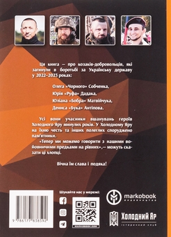 Бумажная книга «Шляхетні серця» - фото №2 - миниатюра