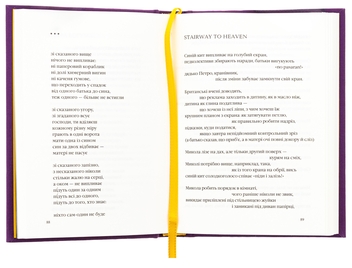 Паперова книга «Стається і не перестає», автор Галина Крук - фото №5 - мініатюра