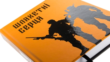 Бумажная книга «Шляхетні серця» - фото №4 - миниатюра