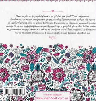 Паперова книга «Магія. Розмальовка-антистрес» - фото №2 - мініатюра