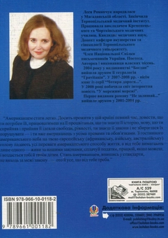 Бумажная книга «Чотири дороги за обрій. Книга сьома», автор Леся Романчук - фото №2 - миниатюра
