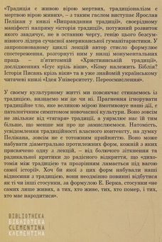Паперова книга «Виправдання традиції», автор Ярослав Пелікан - фото №2 - мініатюра