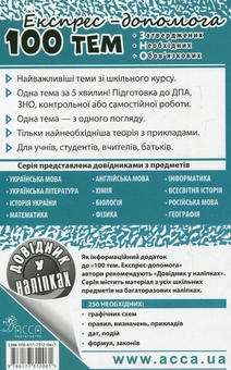 Паперова книга «100 тем. Географія», автор Тетяна Місюра - фото №2 - мініатюра