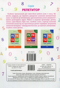 Бумажная книга «Математика. 3 клас», автор Ксения Шевченко - фото №2 - миниатюра