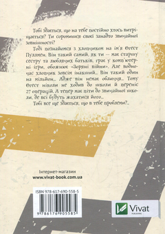 Бумажная книга «Диво», автор Р. Дж. Паласио - фото №2 - миниатюра