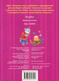 Паперова книга «Колобок» - фото №2 - мініатюра