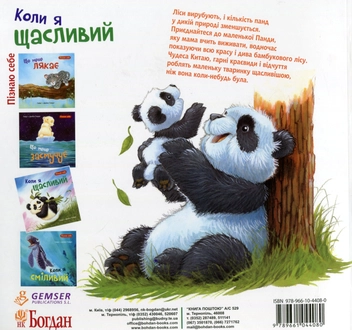 Бумажная книга «Коли я щасливий», автор Хайди Ховарт - фото №2 - миниатюра