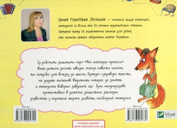 Паперова книга «Готуємо руку до письма. Вчимося проводити лінії», автор Ірина Лісіцина - фото №2 - мініатюра