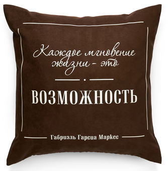 «Подушка Pillow you з цитатою Маркеса (PY015)», бренду Pillow you - фото №1 - мініатюра