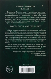 Паперова книга «Крижаний дотик», автор Дженніфер Л. Арментраут - фото №2 - мініатюра