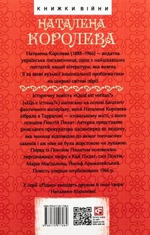 Бумажная книга «Quid est veritas? (Що є істина?)», автор Наталена Королева - фото №2 - миниатюра