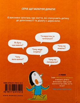 Бумажная книга «Що таке життя?», автор Оскар Бренифье - фото №2 - миниатюра