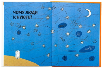 Бумажная книга «Що таке життя?», автор Оскар Бренифье - фото №5 - миниатюра