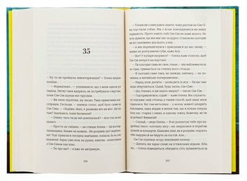 Бумажная книга «Надто коротке», автор Галина Матвеева - фото №5 - миниатюра