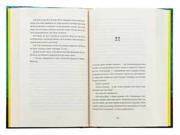 Бумажная книга «Надто коротке», автор Галина Матвеева - фото №6 - миниатюра