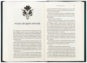 Паперова книга «Крижаний дотик», автор Дженніфер Л. Арментраут - фото №6 - мініатюра