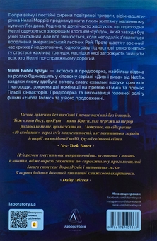 Бумажная книга «Дев'ятнадцять сходинок», автор Милли Бобби Браун - фото №2 - миниатюра