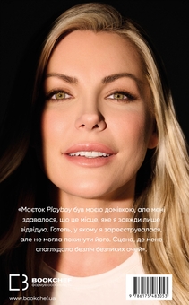 Бумажная книга «Говори лише хороше. Як я вижила в Playboy і віднайшла себе», автор Кристал Хефнер - фото №2 - миниатюра