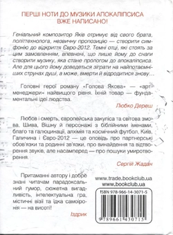 Паперова книга «Голова Якова», автор Любко Дереш - фото №3 - мініатюра