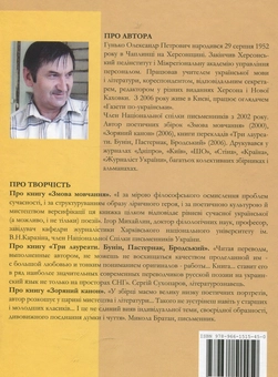 Бумажная книга «На вулиці геніїв», автор Александр Гунько - фото №3 - миниатюра