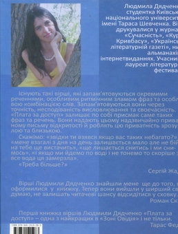 Бумажная книга «Плата за доступ», автор Людмила Дядченко - фото №3 - миниатюра