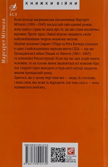 Бумажная книга «Звіяні вітром. Книга 2», автор Маргарет Митчелл - фото №2 - миниатюра