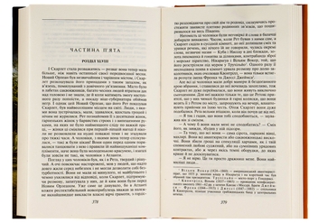 Бумажная книга «Звіяні вітром. Книга 2», автор Маргарет Митчелл - фото №6 - миниатюра
