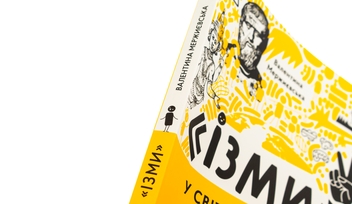 Бумажная книга «"Ізми". У світі ідеологій, філософій та релігій», автор Валентина Мержиевская - фото №4 - миниатюра