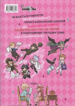 Бумажная книга «Я стала лиходійкою, тому приборкаю фінального боса. Том 3», автор Сараса Нагасе - фото №3 - миниатюра