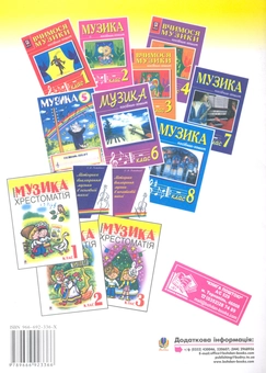 Паперова книга «Музика. Хрестоматія. 4 клас» - фото №3 - мініатюра