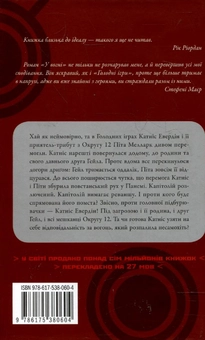 Паперова книга «Голодні ігри. У 3 книгах. Книга 2. У вогні», автор Сюзанна Коллінз - фото №3 - мініатюра