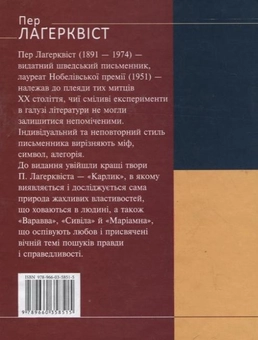 Паперова книга «Варавва», автор Пер Лагерквіст - фото №3 - мініатюра