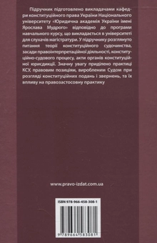 Паперова книга «Конституційна юрисдикція» - фото №3 - мініатюра